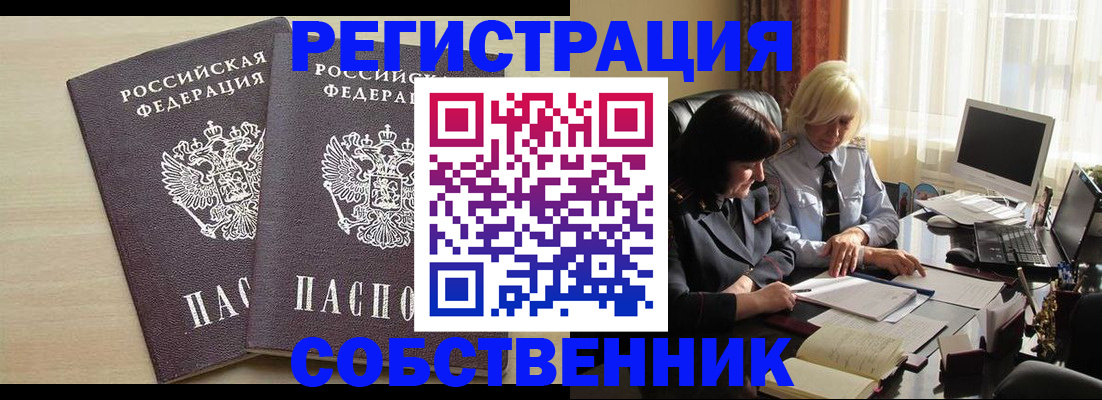 прописка от собственника в Дубовке